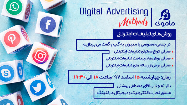 تبلیغات در مشهد